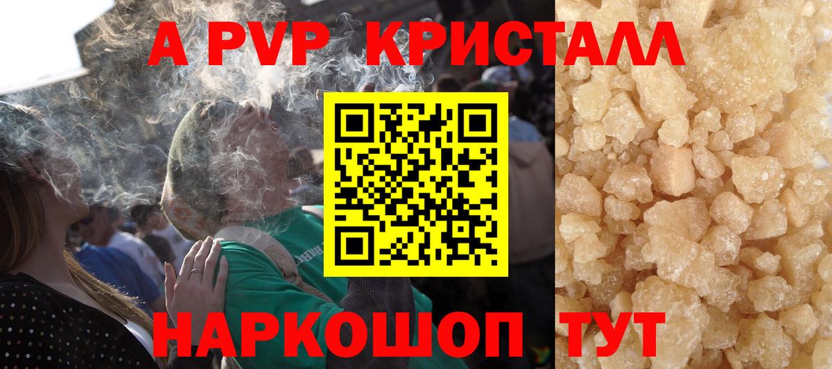 A-PVP кристаллы  Вход с VPN  A-PVP кристаллы  Биробиджан  Alpha-PVP крисы CK 