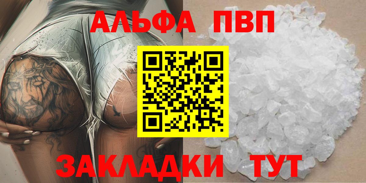 Alfa_PVP Crystall Биробиджан