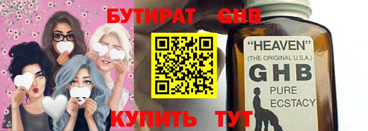 Бутират оксибутират Биробиджан