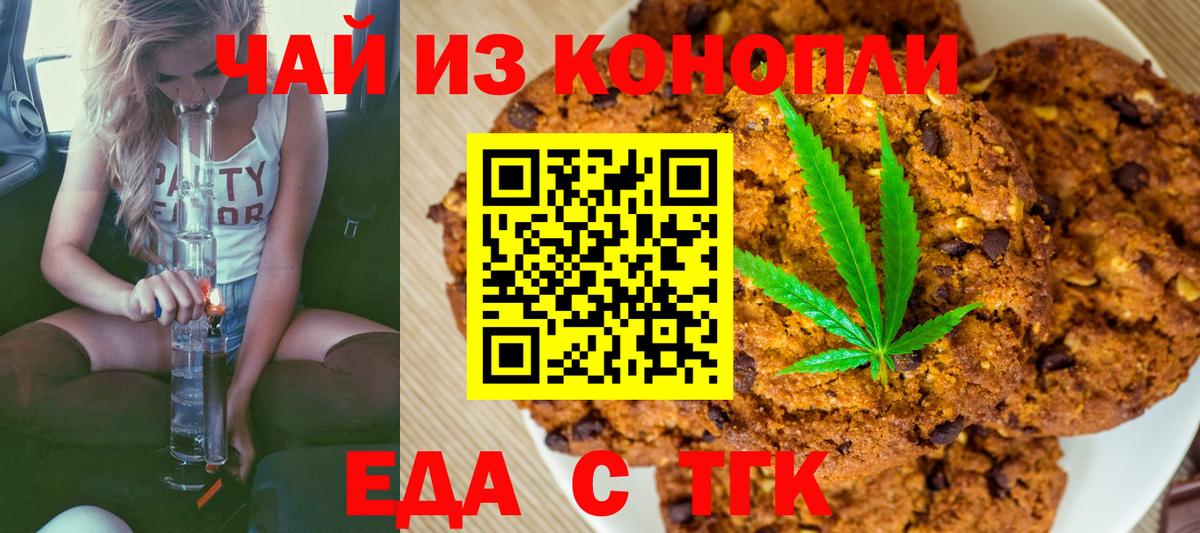 Биробиджан  Печенье с ТГК конопля  Вход с VPN 