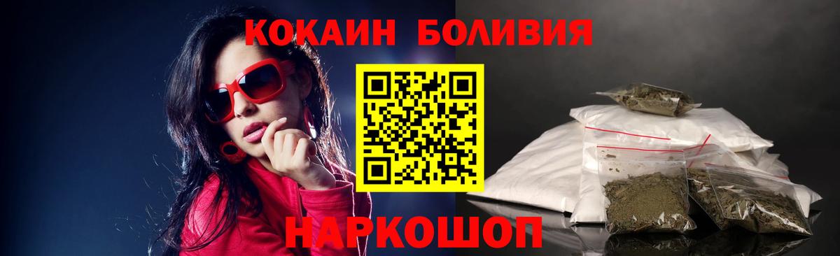 Биробиджан  COCAIN Fish Scale  КОКАИН Боливия  Вход с VPN 