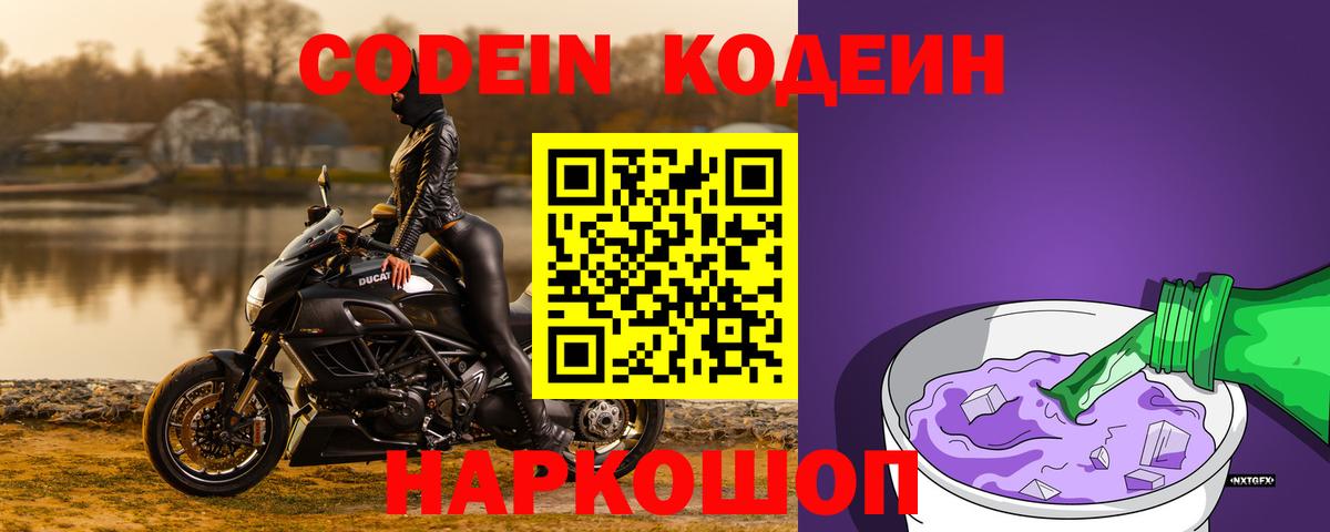 Codein Purple Drank Биробиджан