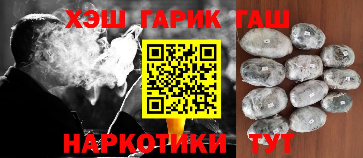 Биробиджан  ГАШИШ Premium  ГАШ  ГАШ VHQ  Вход с VPN 