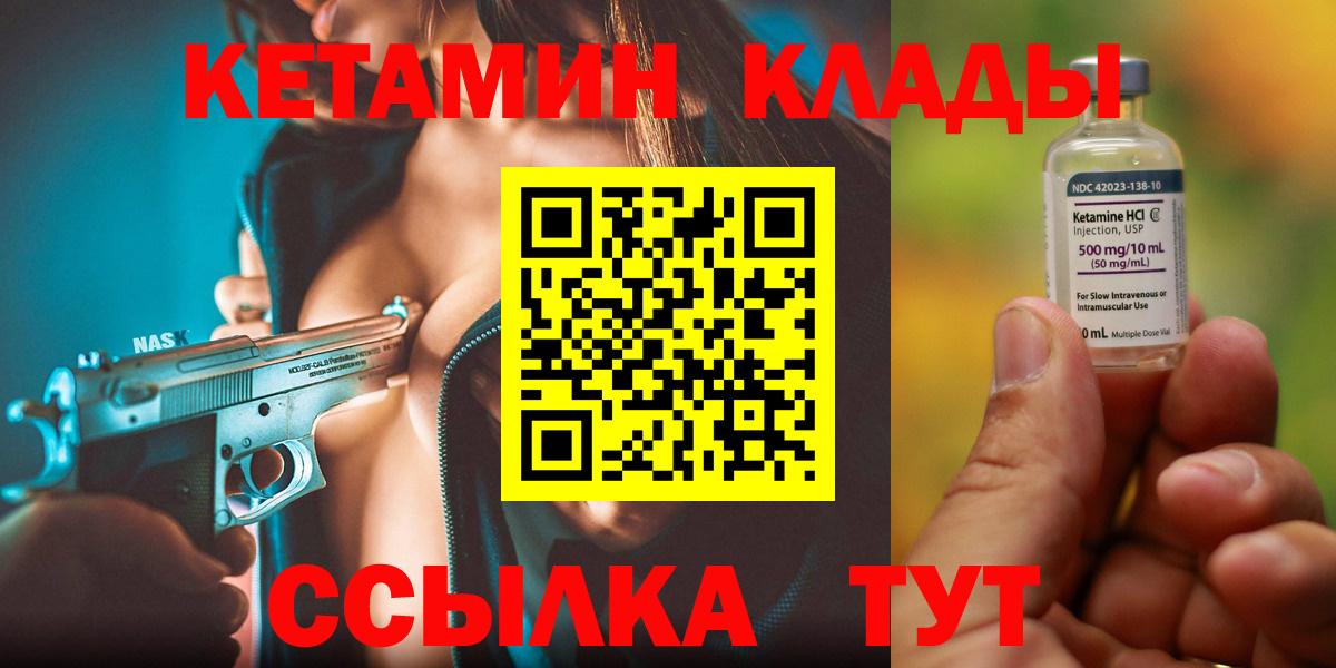 Биробиджан  КЕТАМИН ketamine  Вход с VPN 