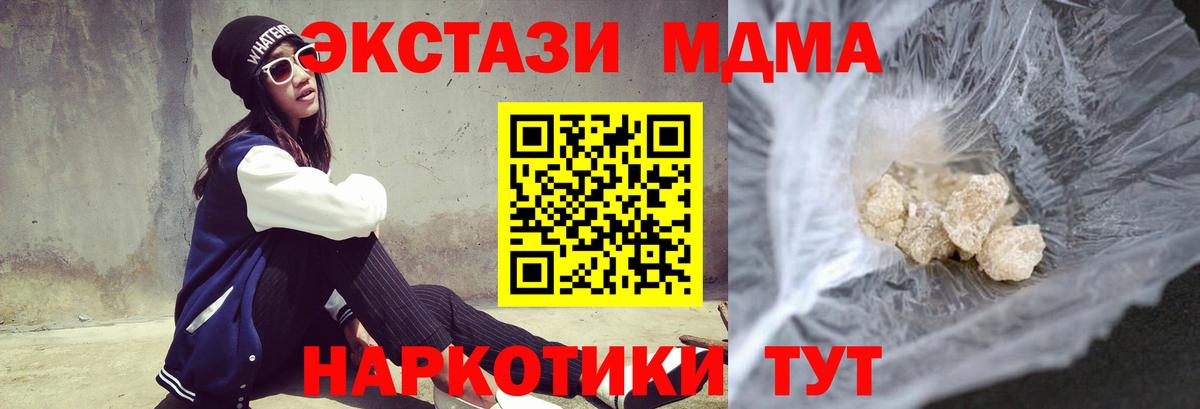 Биробиджан  МДМА кристаллы  МДМА  MDMA Molly  Вход с VPN 