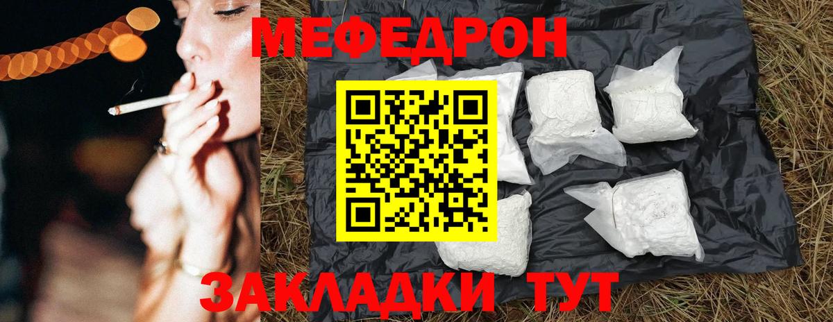 Меф мяу мяу кристаллы Биробиджан