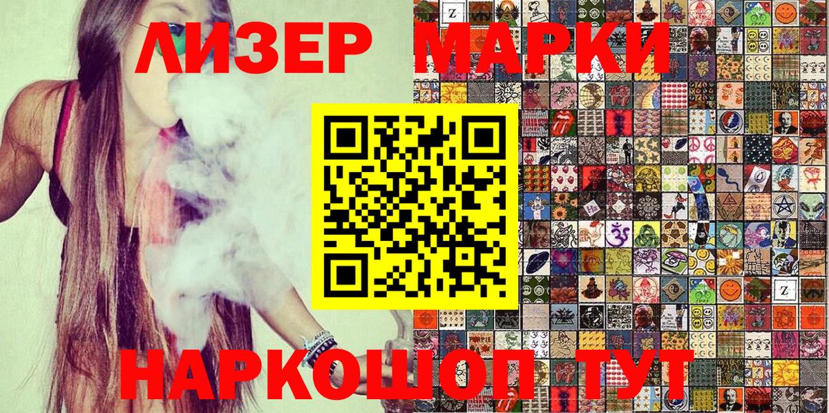 Наркотические марки 1,8мг Биробиджан