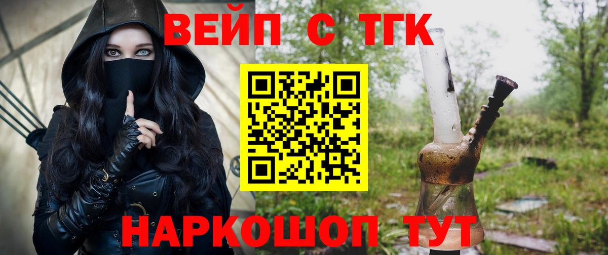 Дистиллят ТГК вейп  где можно купить   Биробиджан  Вход с VPN 
