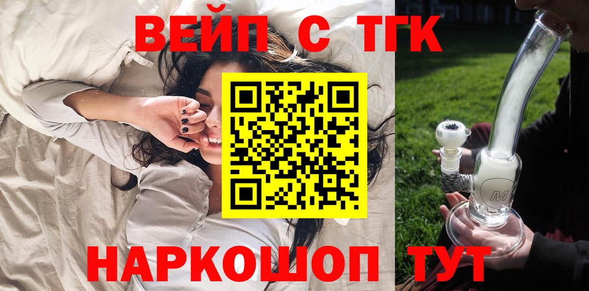 ТГК вейп с тгк Биробиджан